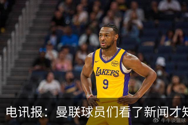 电讯报：曼联球员们看了新闻才知道滕哈格将留任