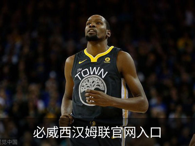 走进必威西汉姆联官网入口